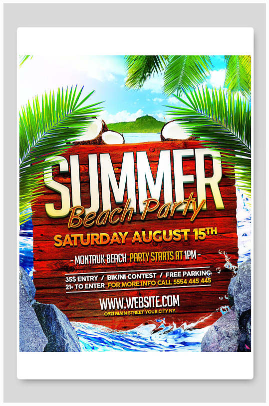 海报设计夏日旅游沙滩派对