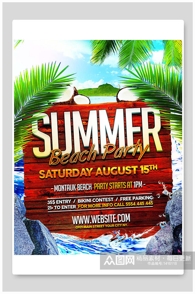 海报设计夏日旅游沙滩派对素材