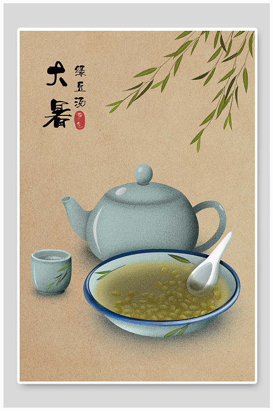 中国风节气海报大暑绿豆汤