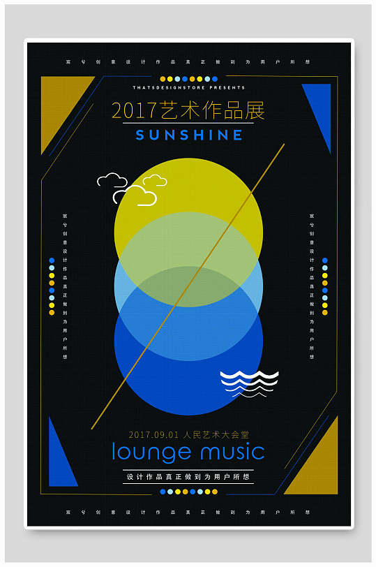 艺术作品展海报设计