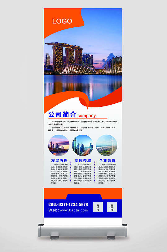 大气公司企业介绍展架