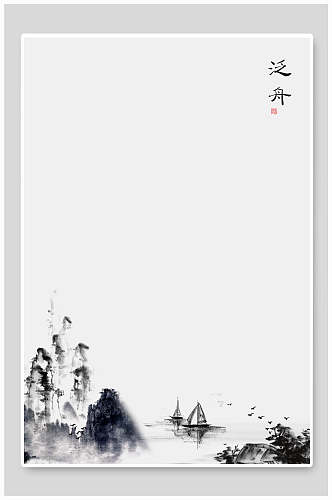 黑白水墨画中国风背景素材