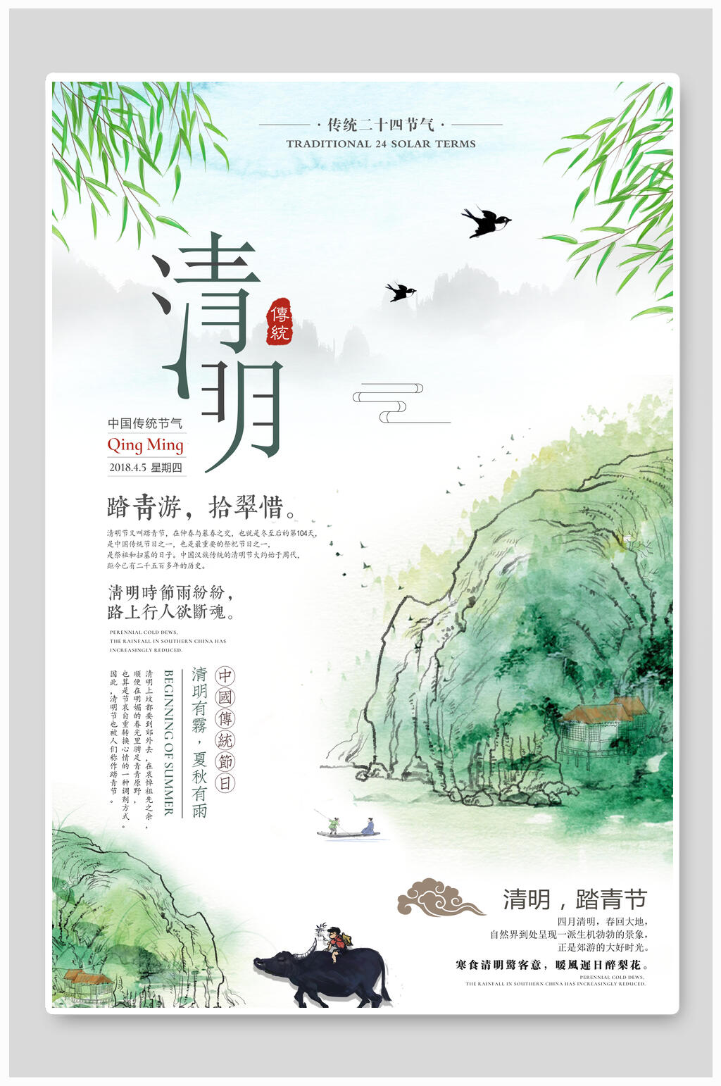 清明节海报水粉踏青节素材