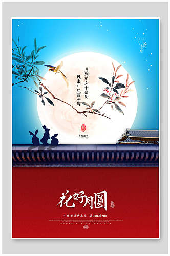 中秋节海报大气月饼促销活动