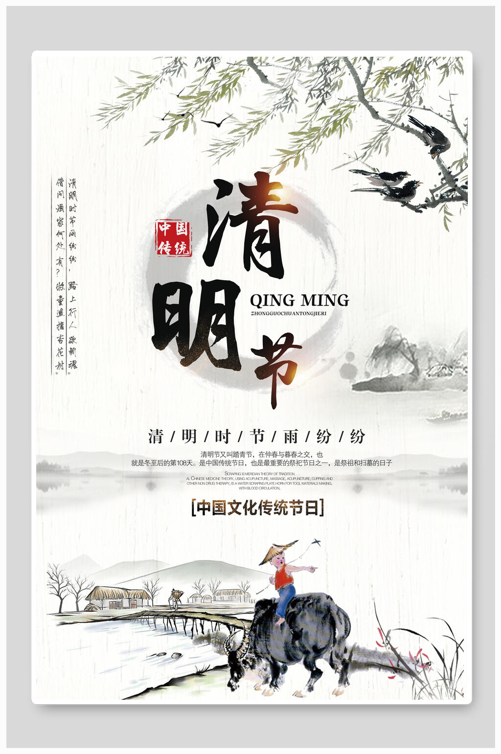 清明节海报清明节燕子牧童黄牛素材