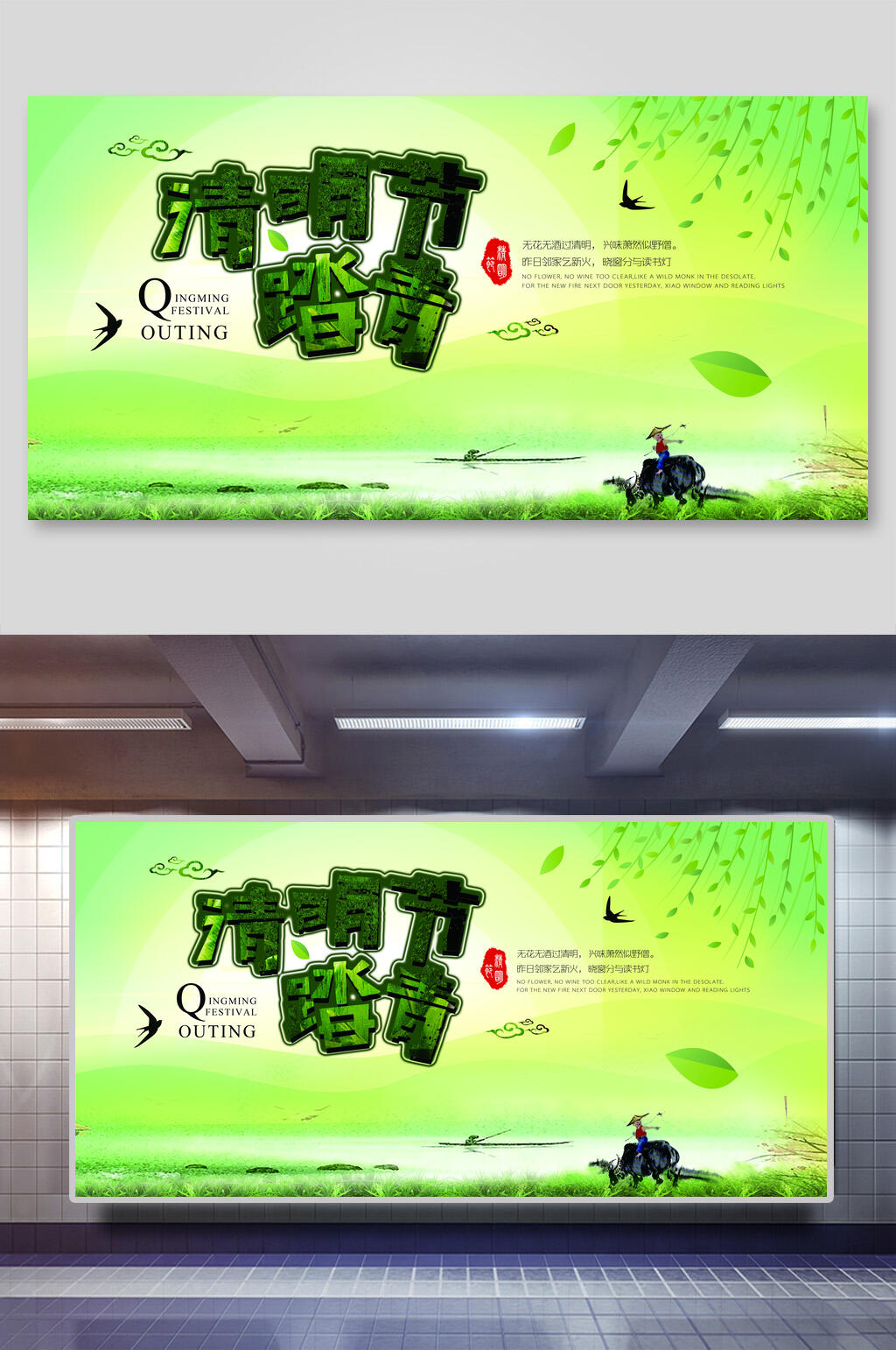 清明节海报横向清明节踏青素材
