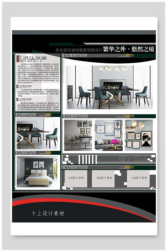 环艺设计毕业设计环艺排版环境艺术版式设计展板