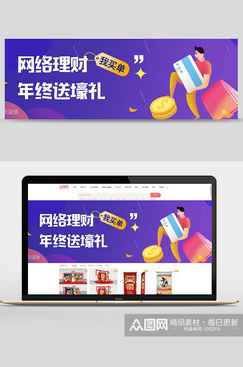 网络理财投资banner素材