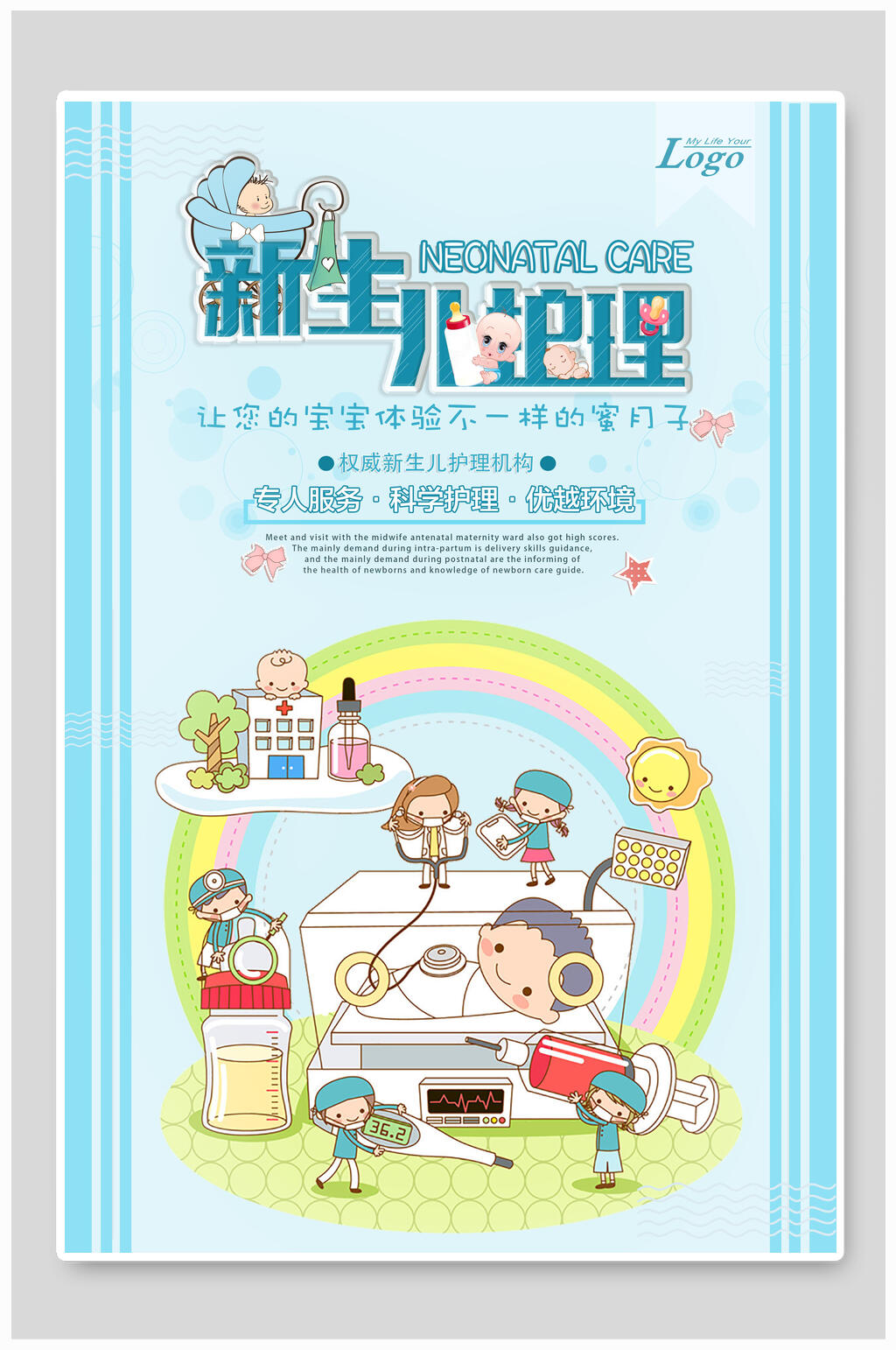 简约蓝色新生儿护理海报素材