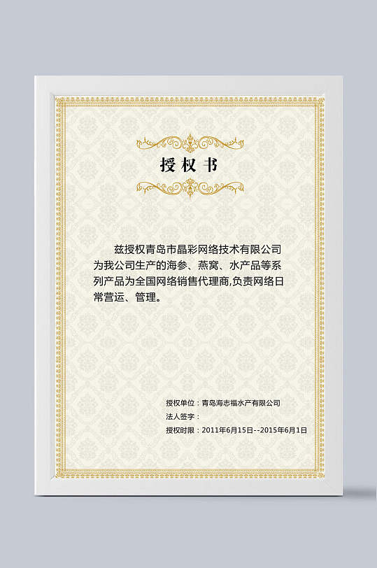证书金色边框授权书暗纹中文-众图网