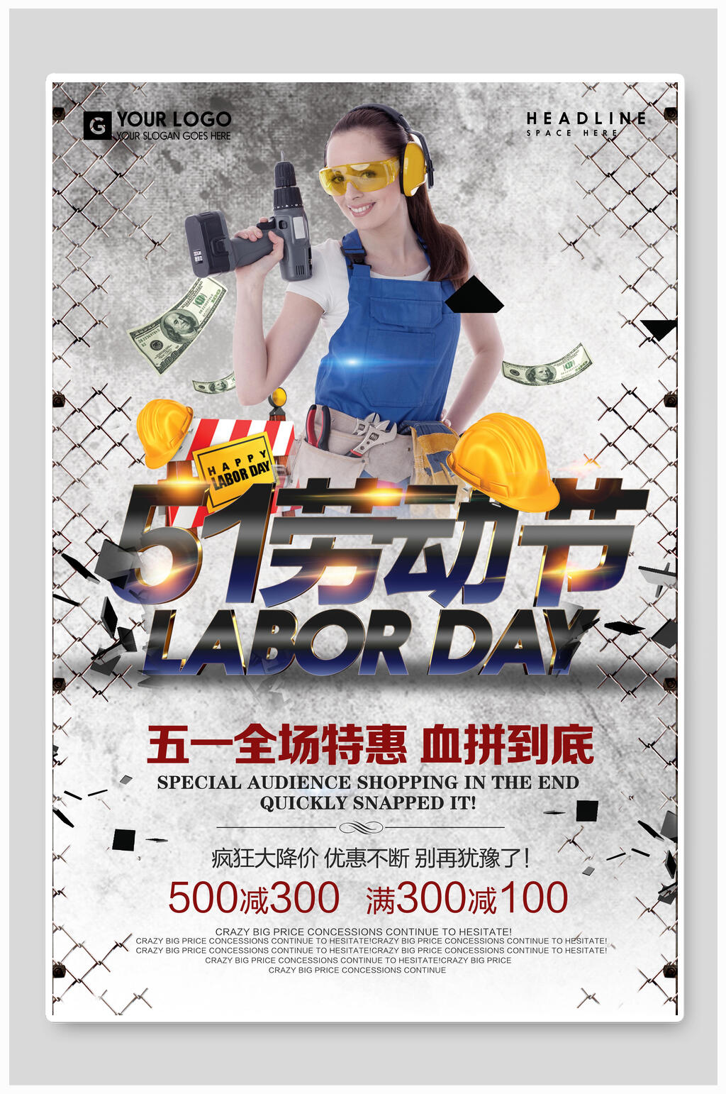 五一劳动节促销海报素材