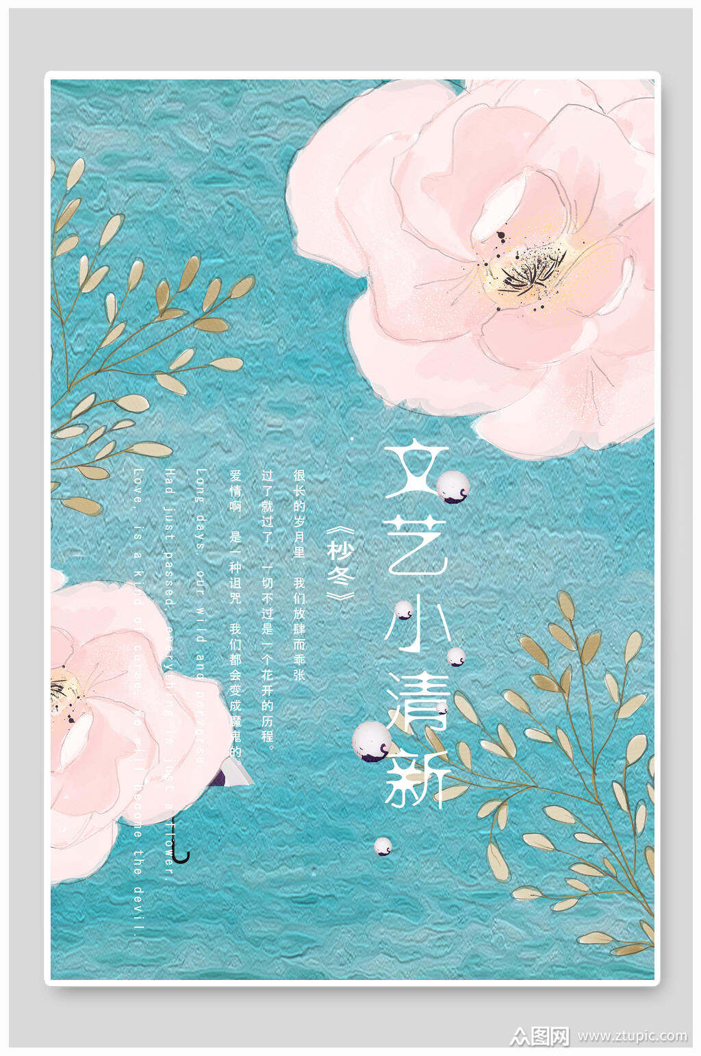 文艺小清新海报