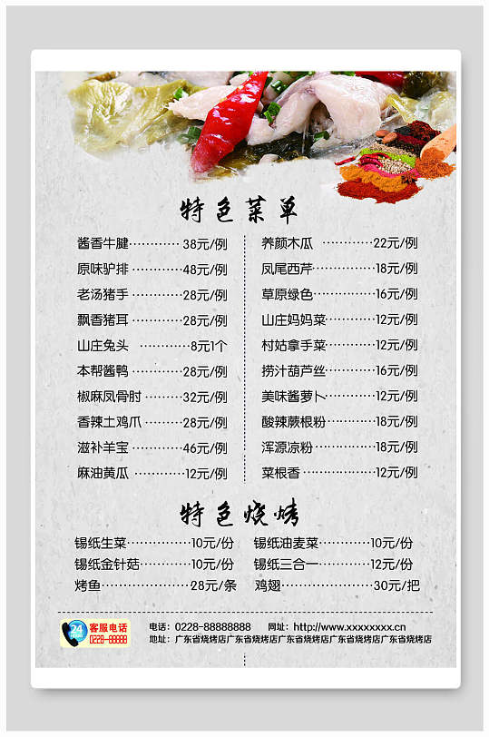 餐馆美食菜单价目表海报餐牌