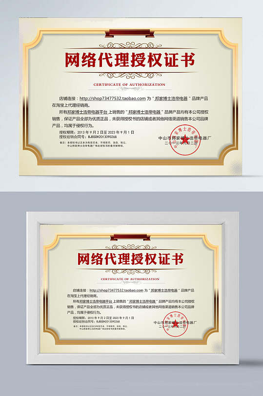 黄色边框网络代理授权证书-众图网