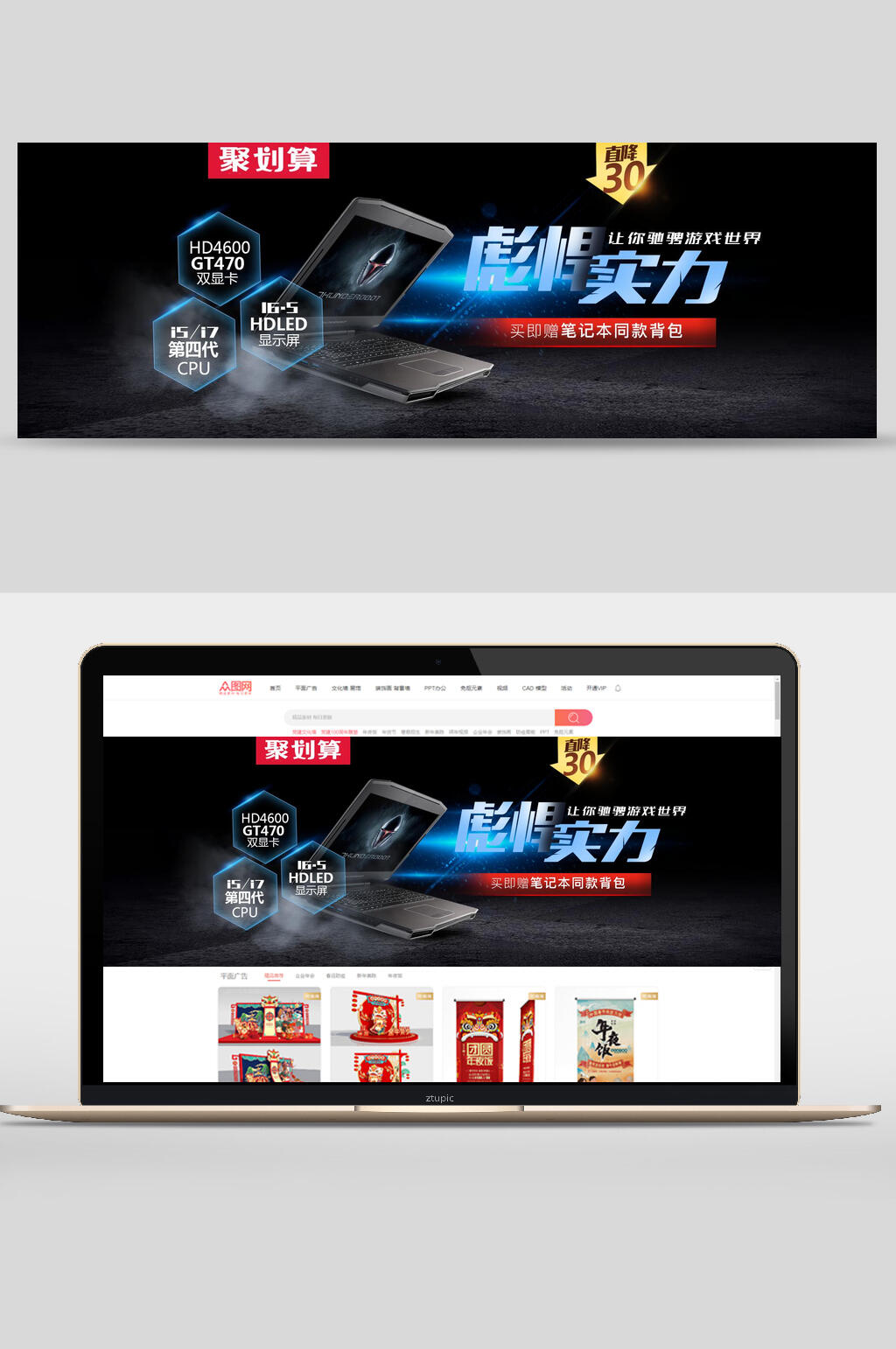 数码家电笔记本banner素材
