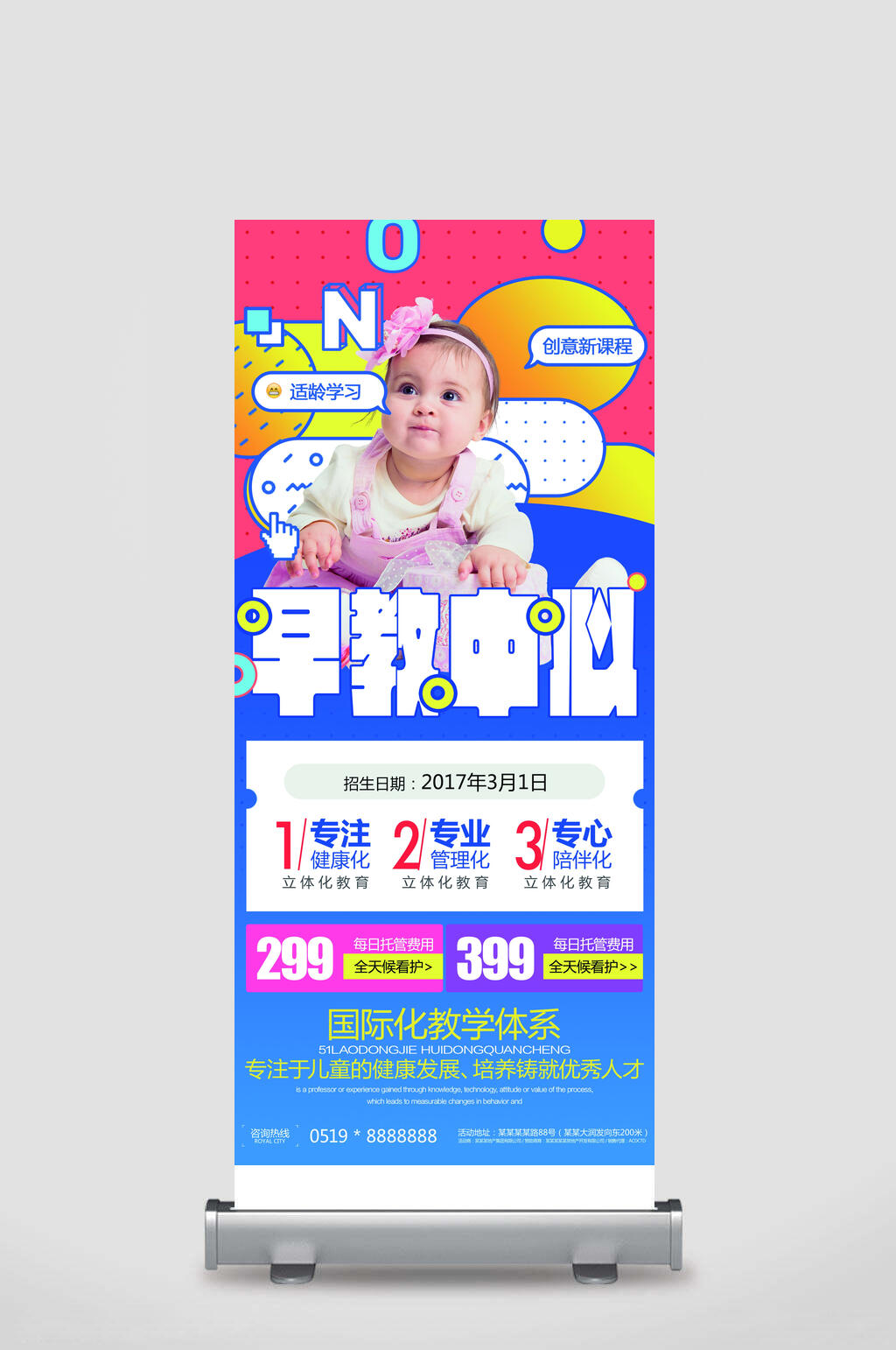 早教中心招生丽屏展架易拉宝素材