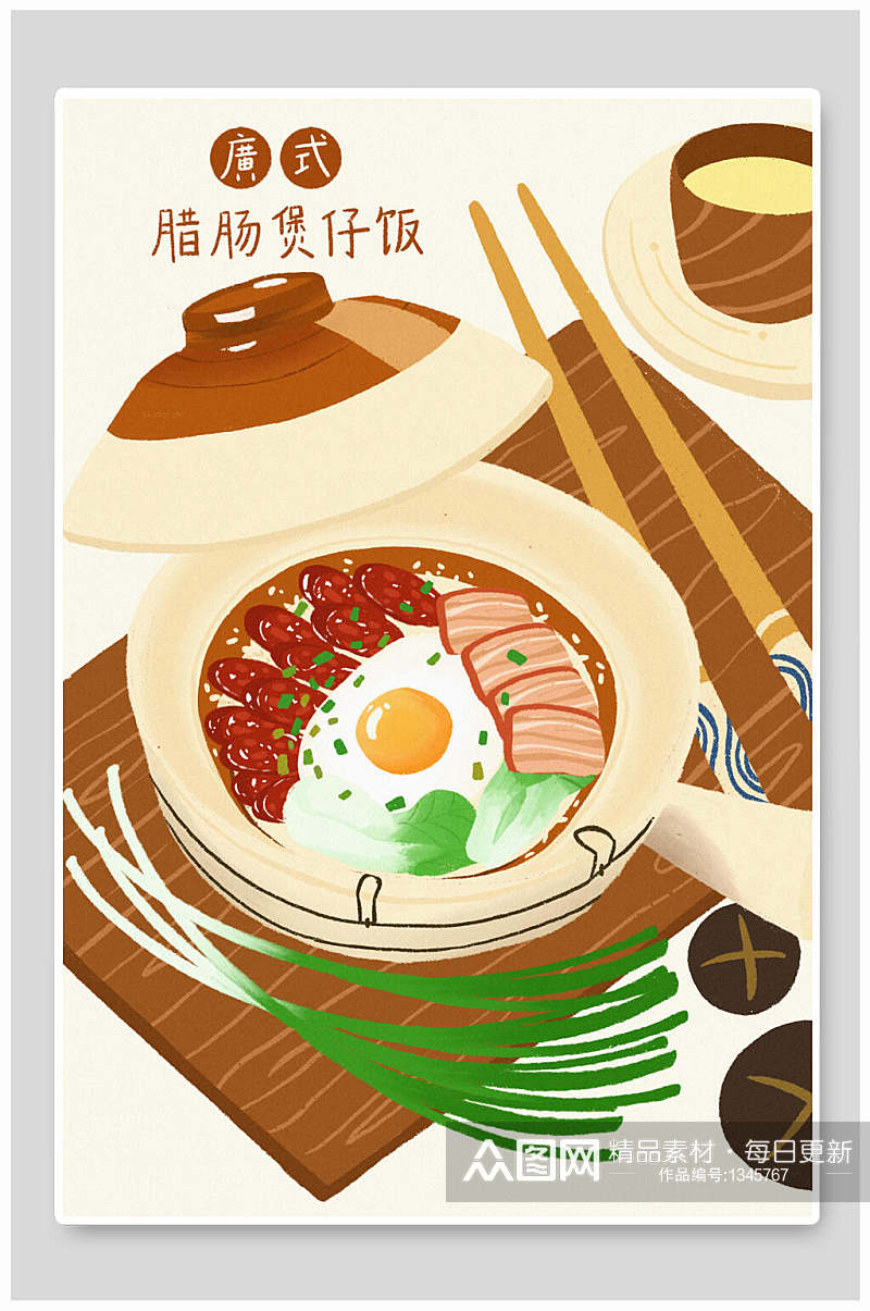 腊肠煲仔饭广式特色美食插画海报素材