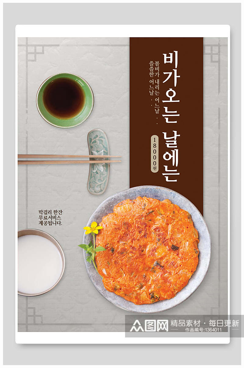 韩国虾饼东方复古风美食合成海报素材