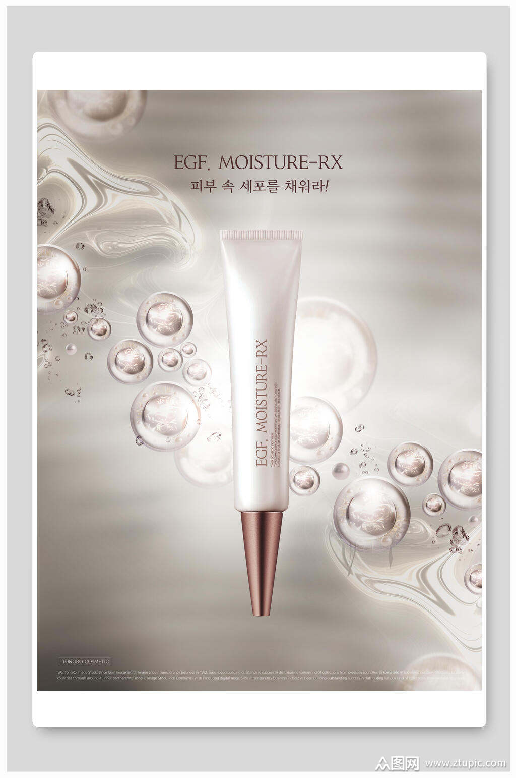 护肤海报亮灰色高端大气眼霜模板下载-编号1403373-众图网