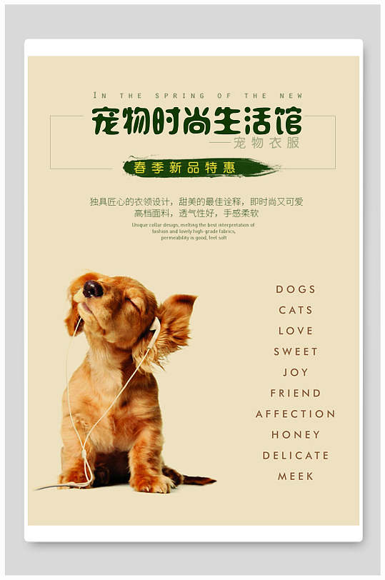 宠物店铺宣传海报宠物时尚生活馆