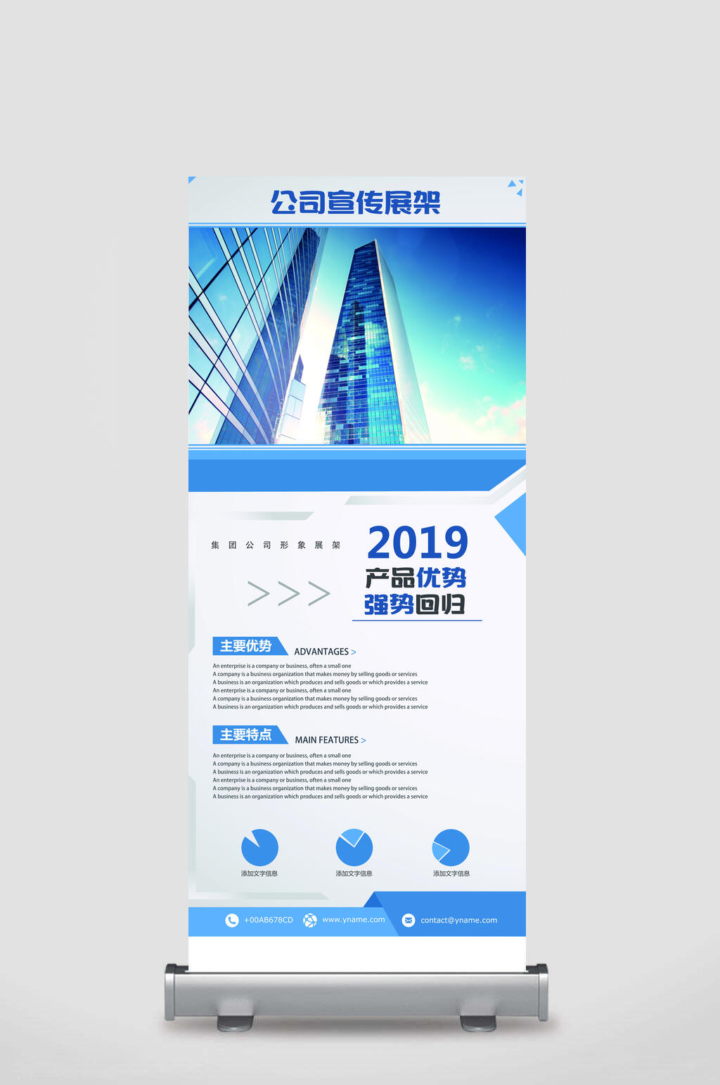 企业公司产品优势展架素材