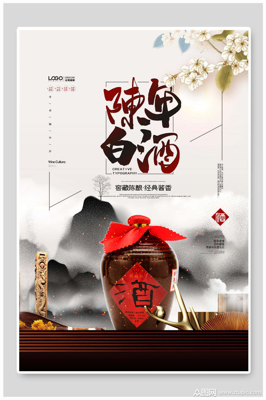 陈年白酒文化展板海报素材