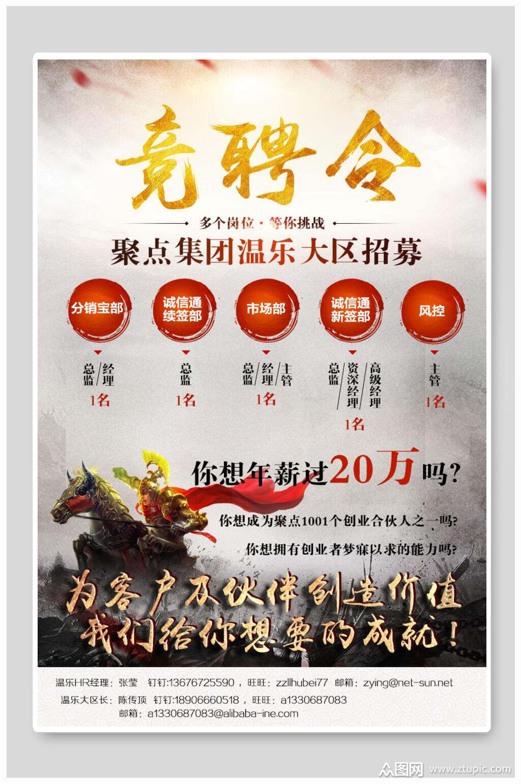 招聘海报竞聘令素材