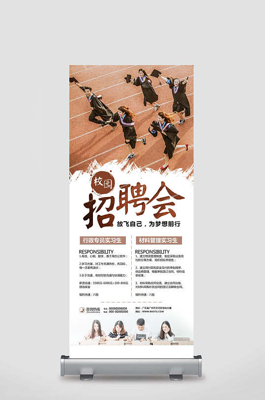 图片-招聘会海报易拉宝设计素材-招聘会海报易拉宝模板下载-众图网