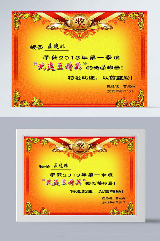 奖状获奖证书