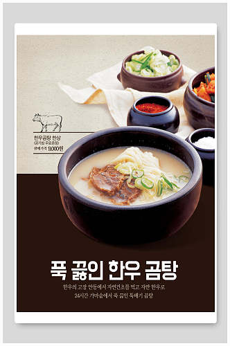 瓦罐装韩国东方复古风美食合成海报