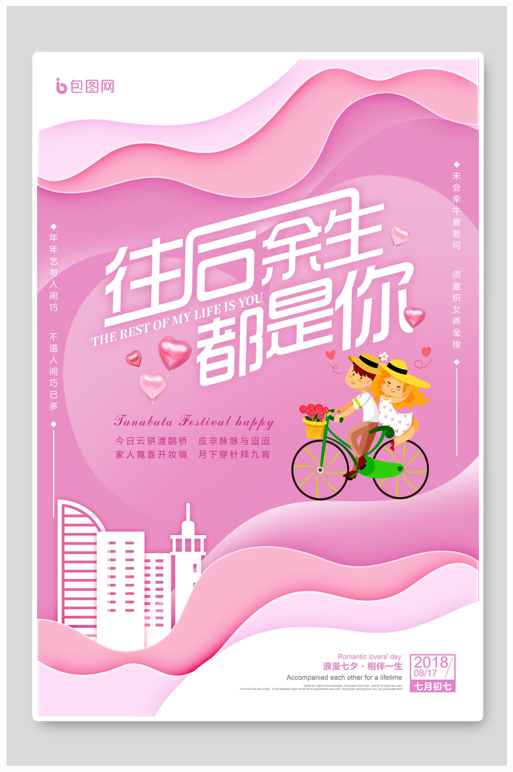 情人节海报往后余生都是你粉色素材