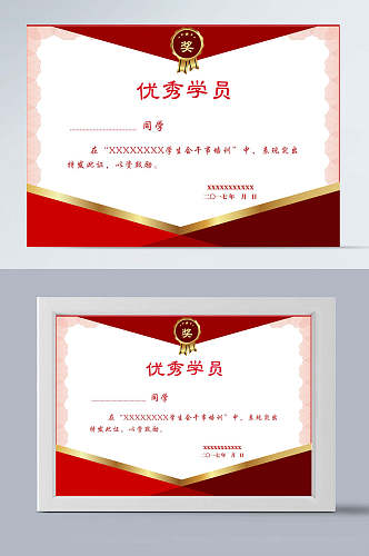 证书模板红色简约优秀学员荣誉证书