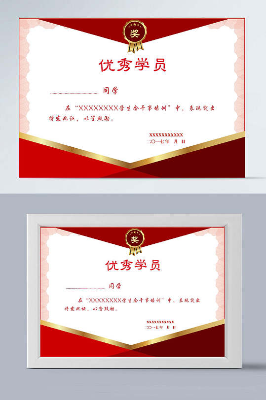 证书模板红色简约优秀学员荣誉证书-众图网