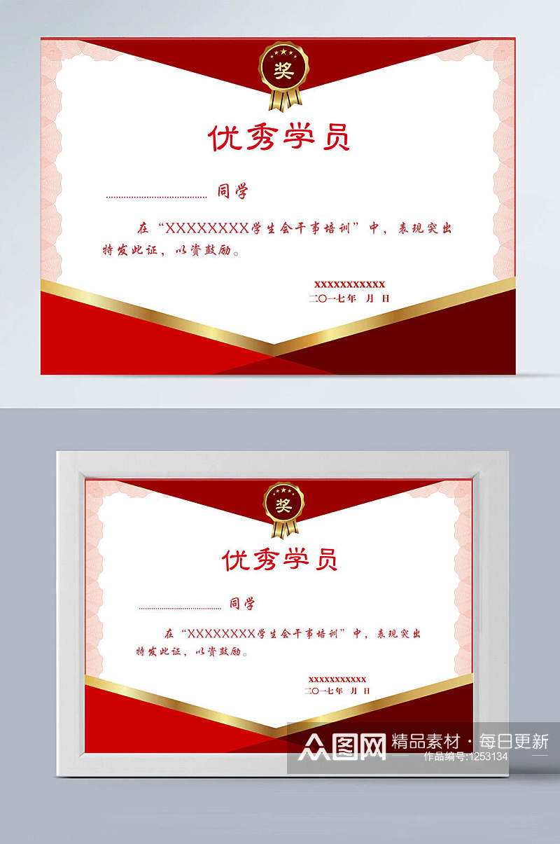 证书模板红色简约优秀学员荣誉证书素材