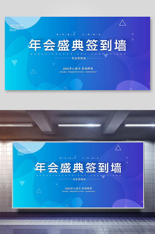 签名墙背景蓝色科技年会签到处展板海报