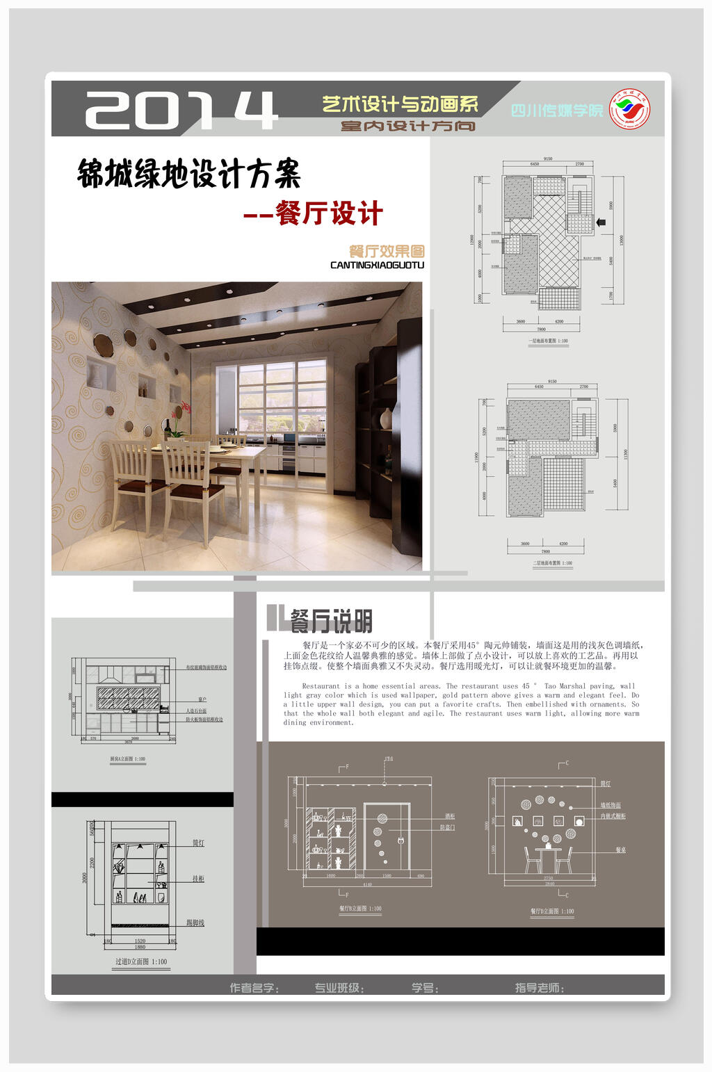 毕业设计展板海报餐厅设计素材
