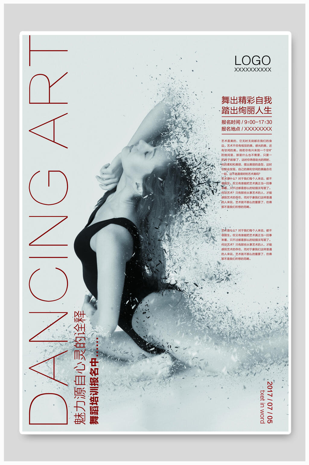 舞蹈艺术班招生海报图片