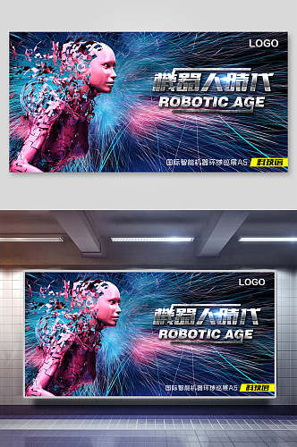 户外机器人海报