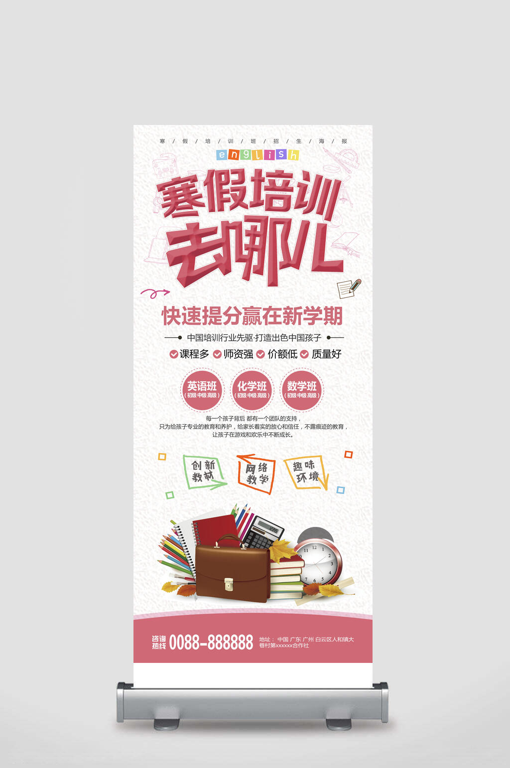招生培训寒假培训丽屏展架易拉宝素材