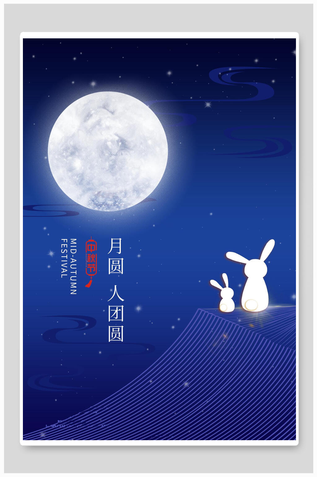 中秋海报玉兔桂花中国风素材