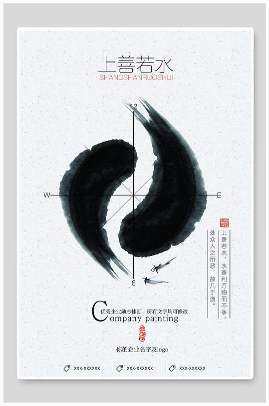 中国风上善若水海报