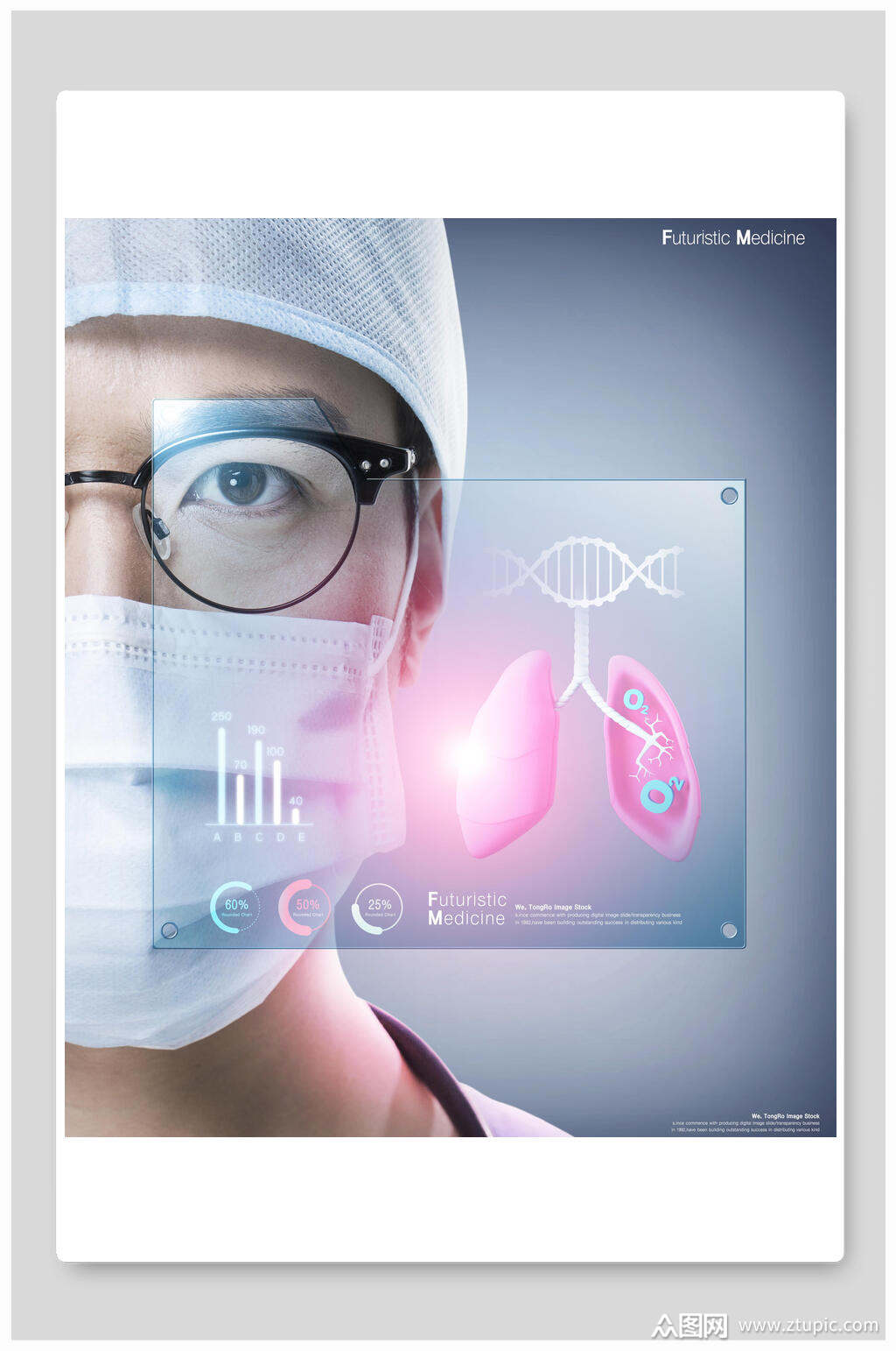 未来科技生物医学海报科学家