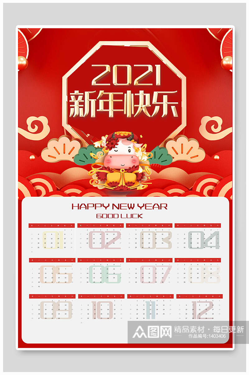 挂历设计海报红色新年快乐牛年日历素材