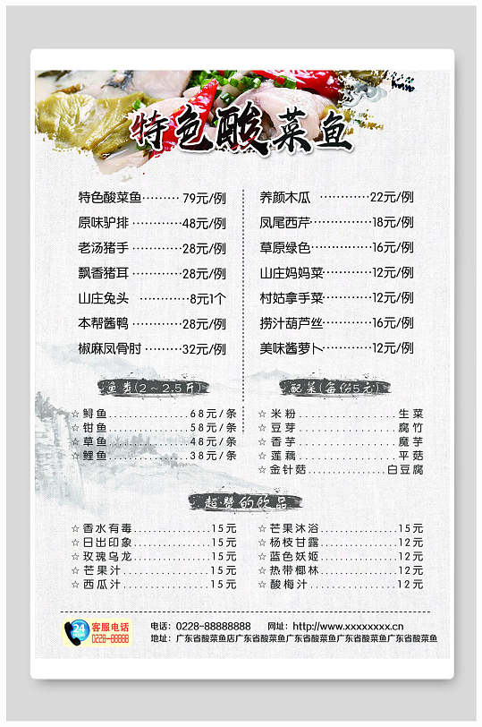 特色酸菜鱼菜单美食海报