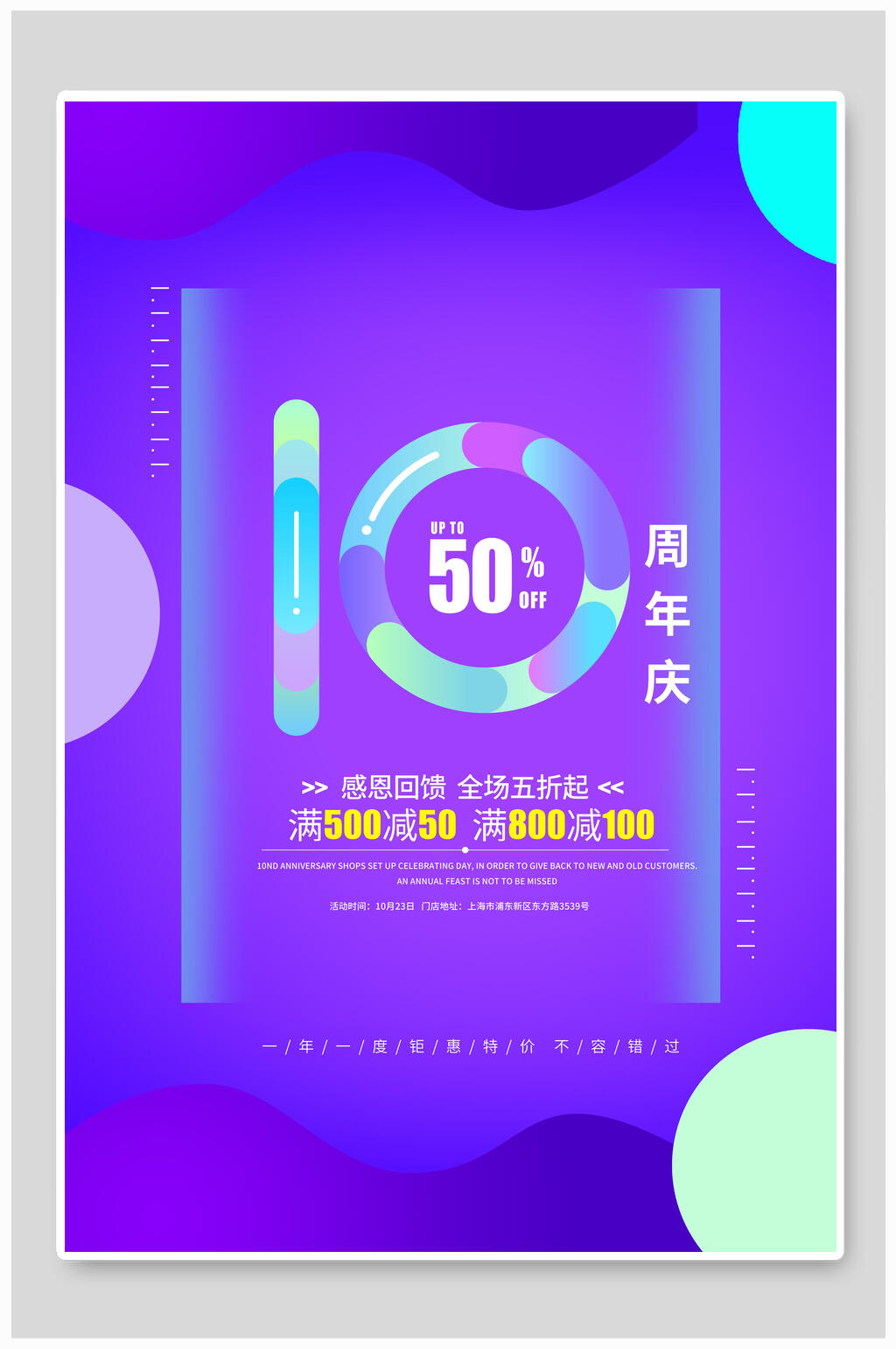 创意渐变10周年庆海报素材