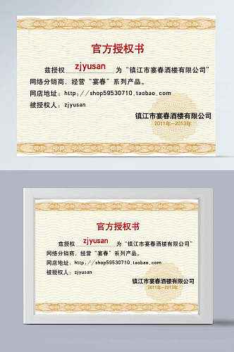 中文证书模板官方授权书单位风格