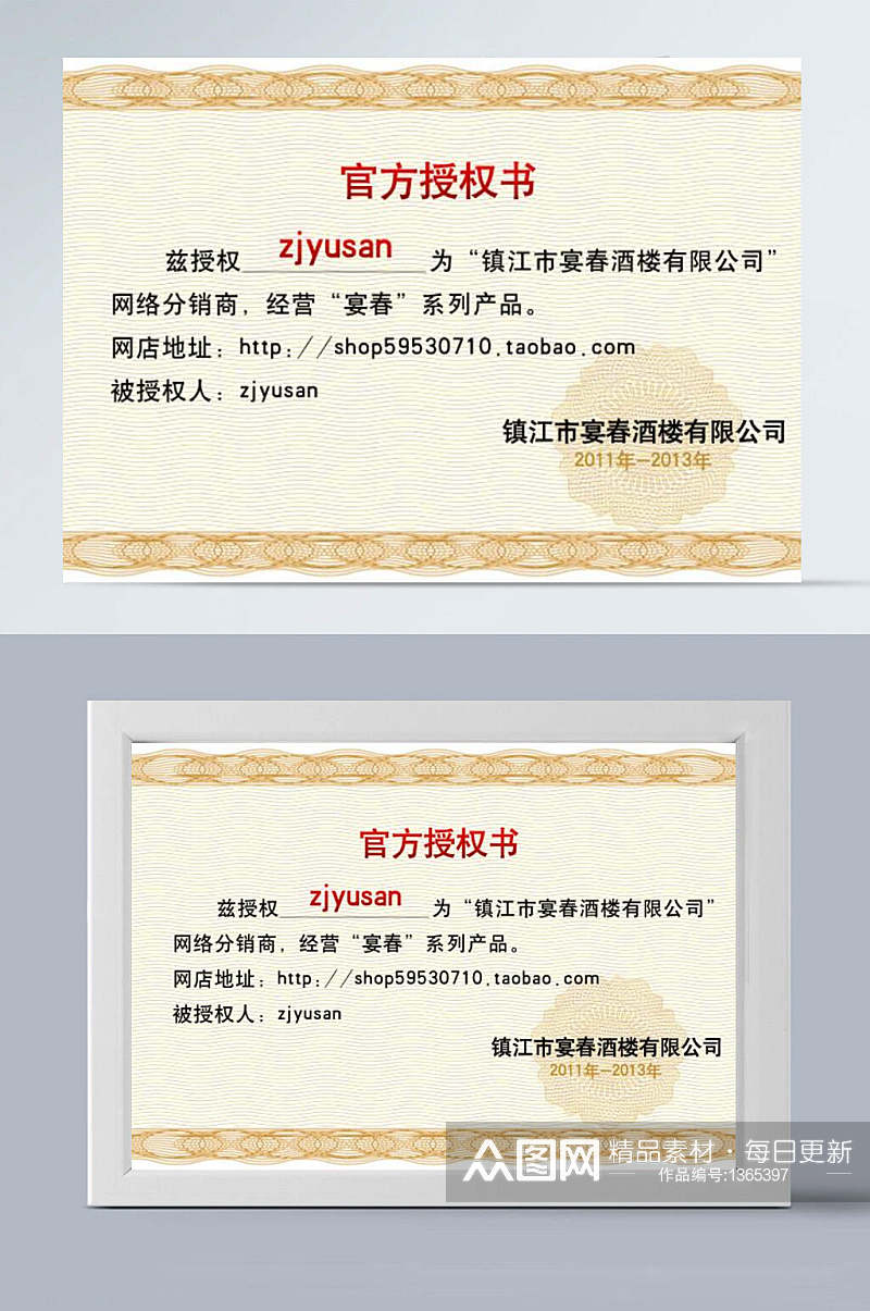 中文证书模板官方授权书单位风格素材
