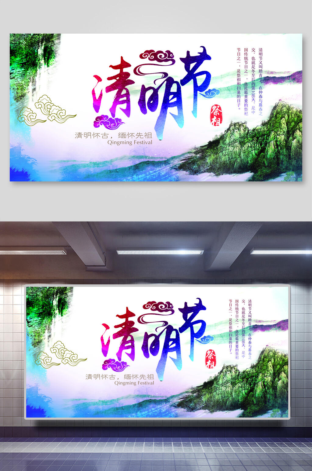 清明节展板清明节横向山水大气素材