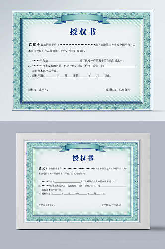 授权证书中文模板蓝色边框
