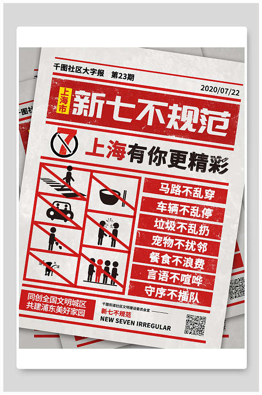 新七不规范报纸风海报